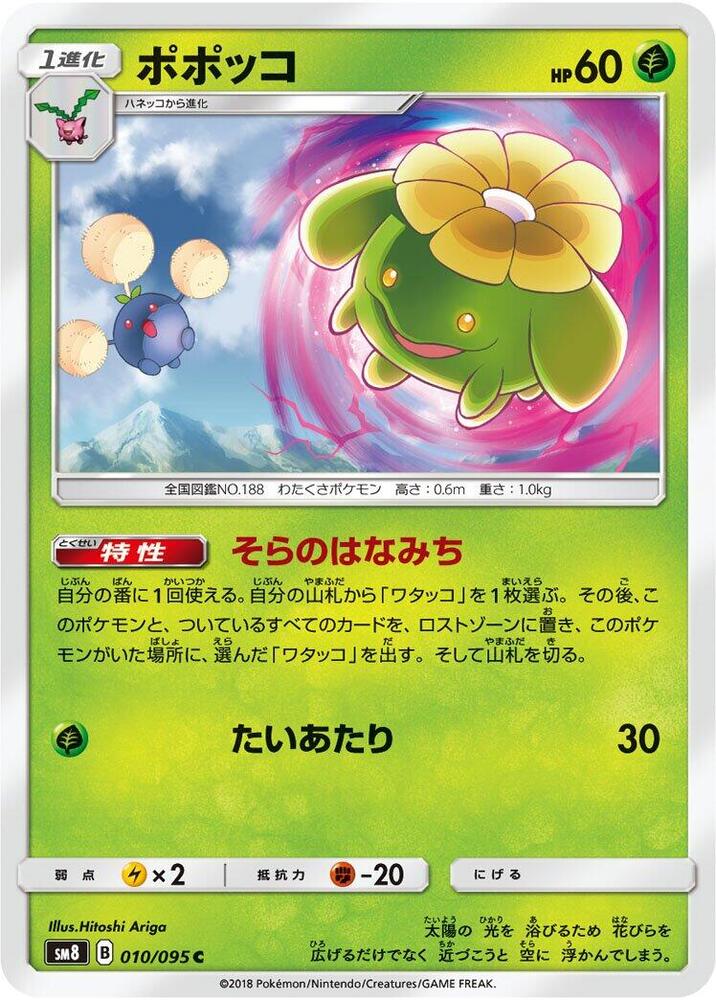 Skiploom 010/095 card from SM8: Super-Burst Impact