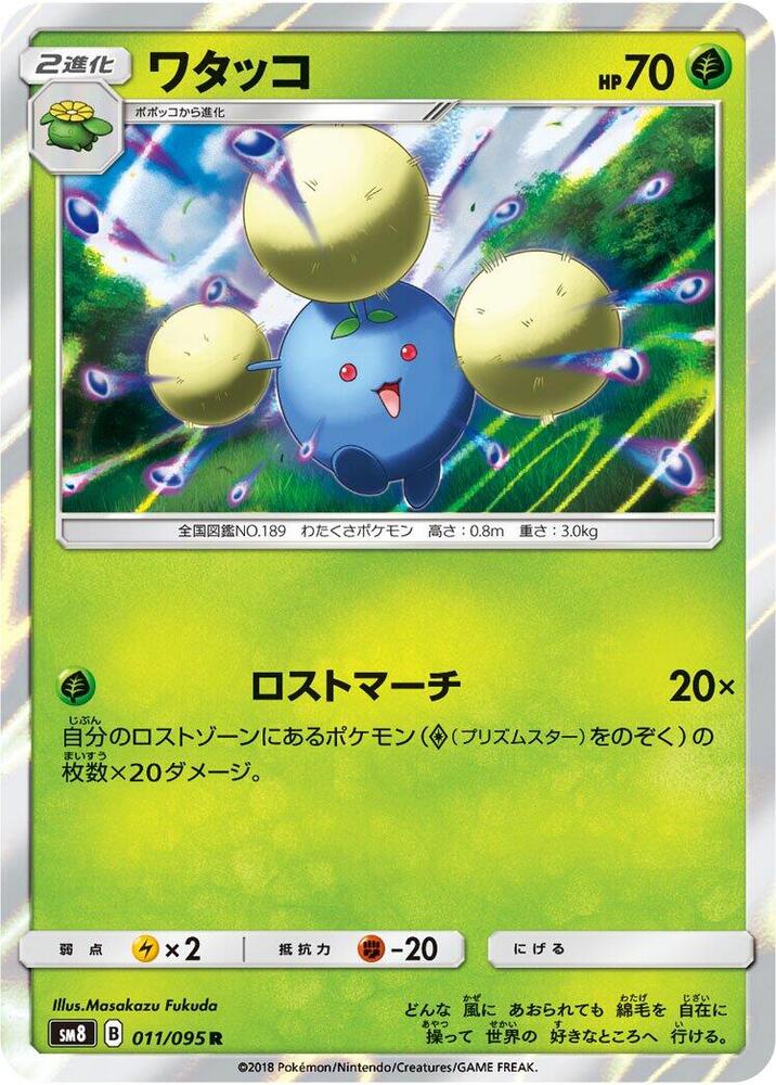 Jumpluff 011/095 card from SM8: Super-Burst Impact