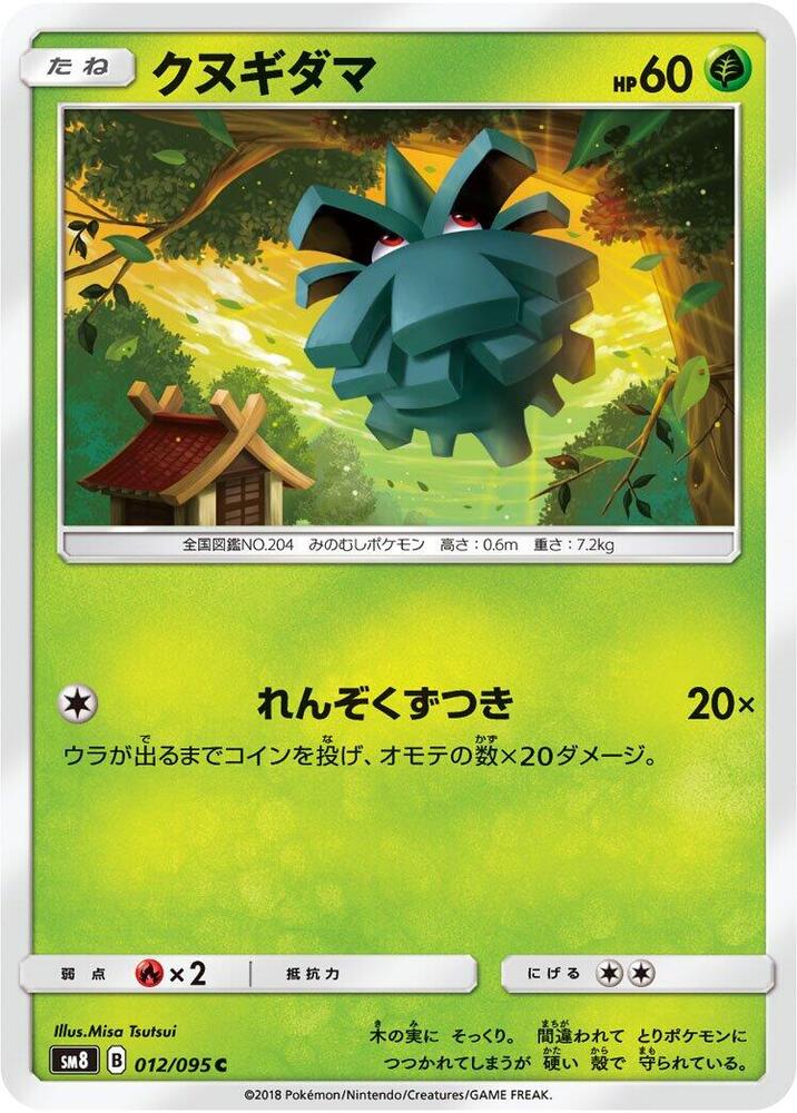 Pineco 012/095 card from SM8: Super-Burst Impact