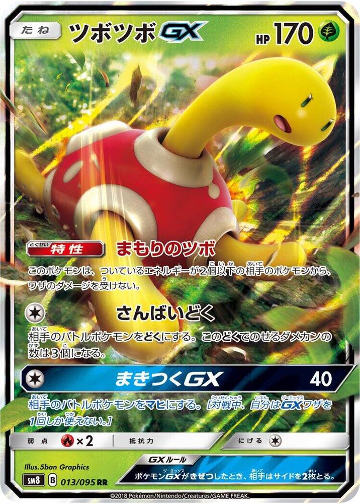 Shuckle GX 013/095 card from SM8: Super-Burst Impact