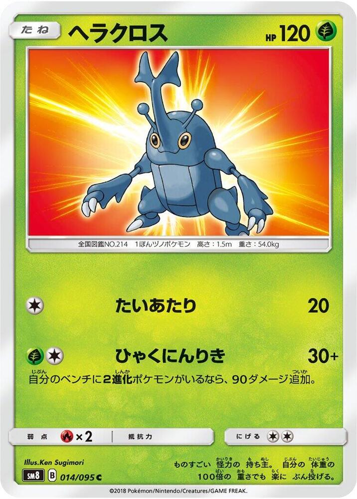 Heracross 014/095 card from SM8: Super-Burst Impact
