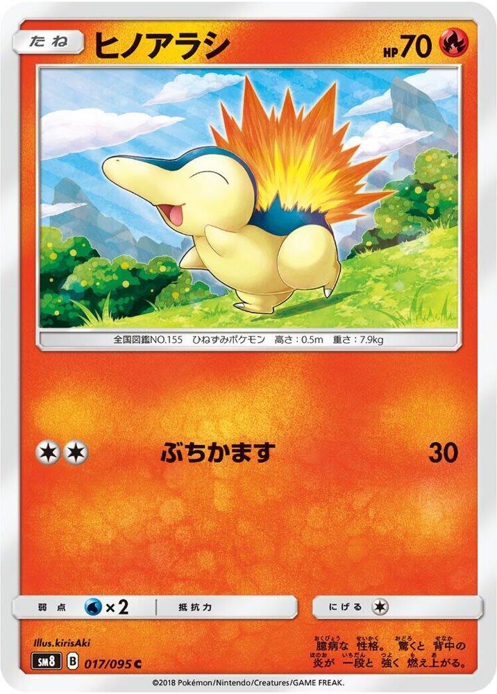 Cyndaquil 017/095 card from SM8: Super-Burst Impact