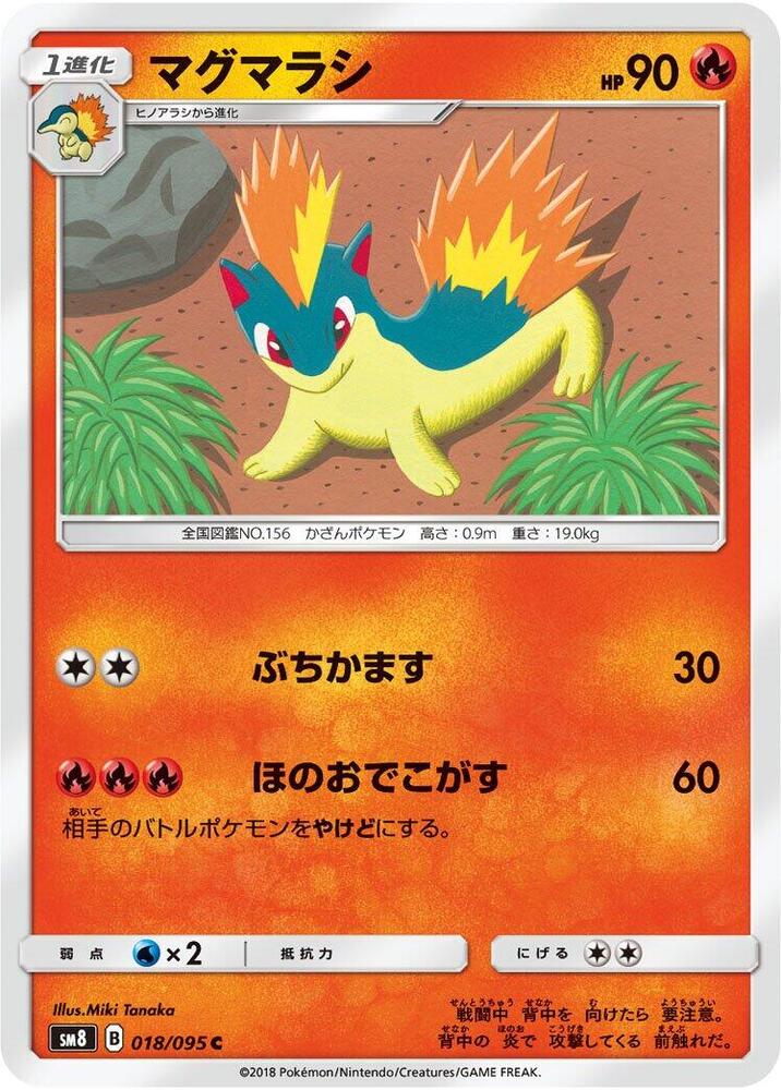 Quilava 018/095 card from SM8: Super-Burst Impact