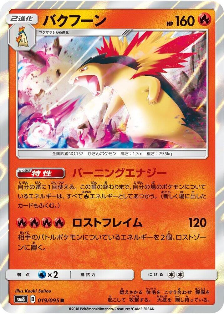 Typhlosion 019/095 card from SM8: Super-Burst Impact