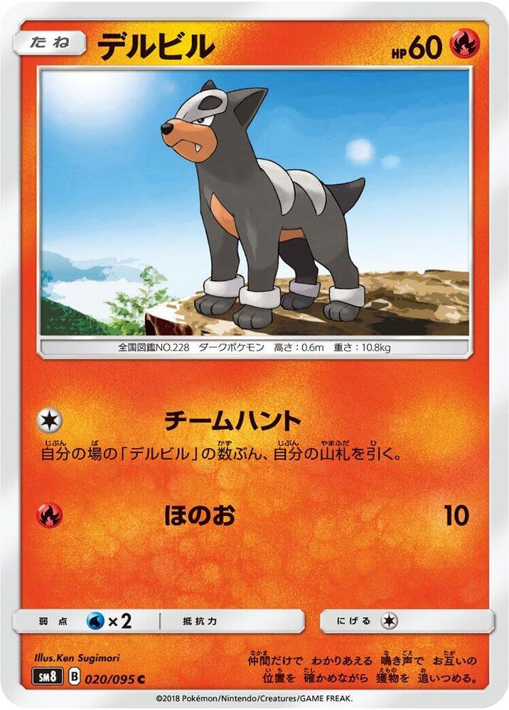 Houndour 020/095 card from SM8: Super-Burst Impact