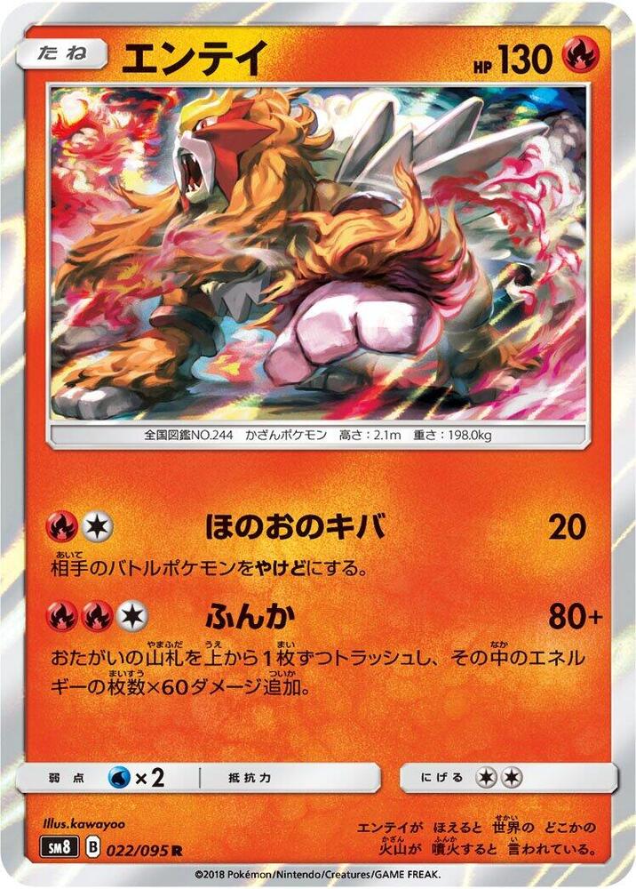 Entei 022/095 card from SM8: Super-Burst Impact