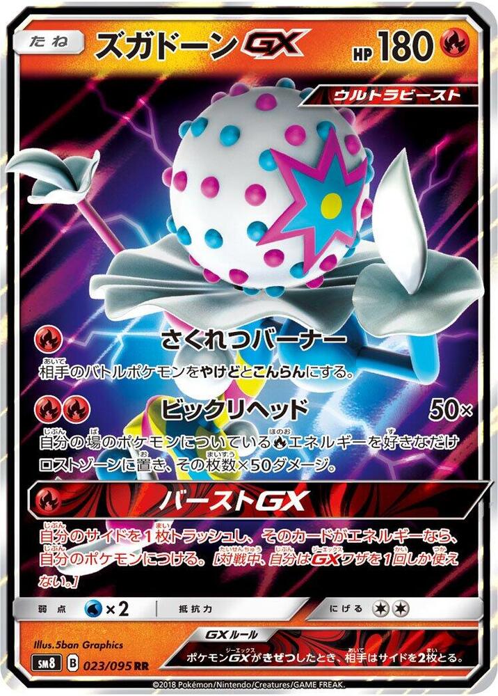 Blacephalon GX 023/095 card from SM8: Super-Burst Impact