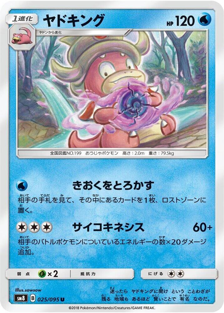Slowking 025/095 card from SM8: Super-Burst Impact
