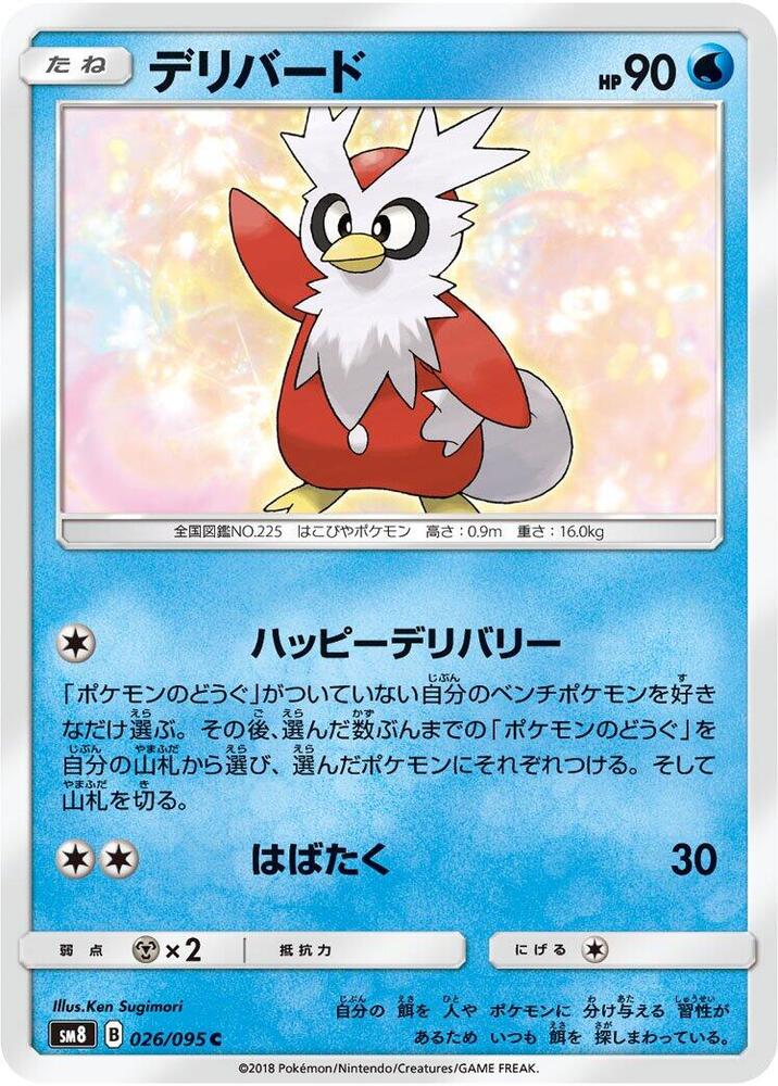 Delibird 026/095 card from SM8: Super-Burst Impact