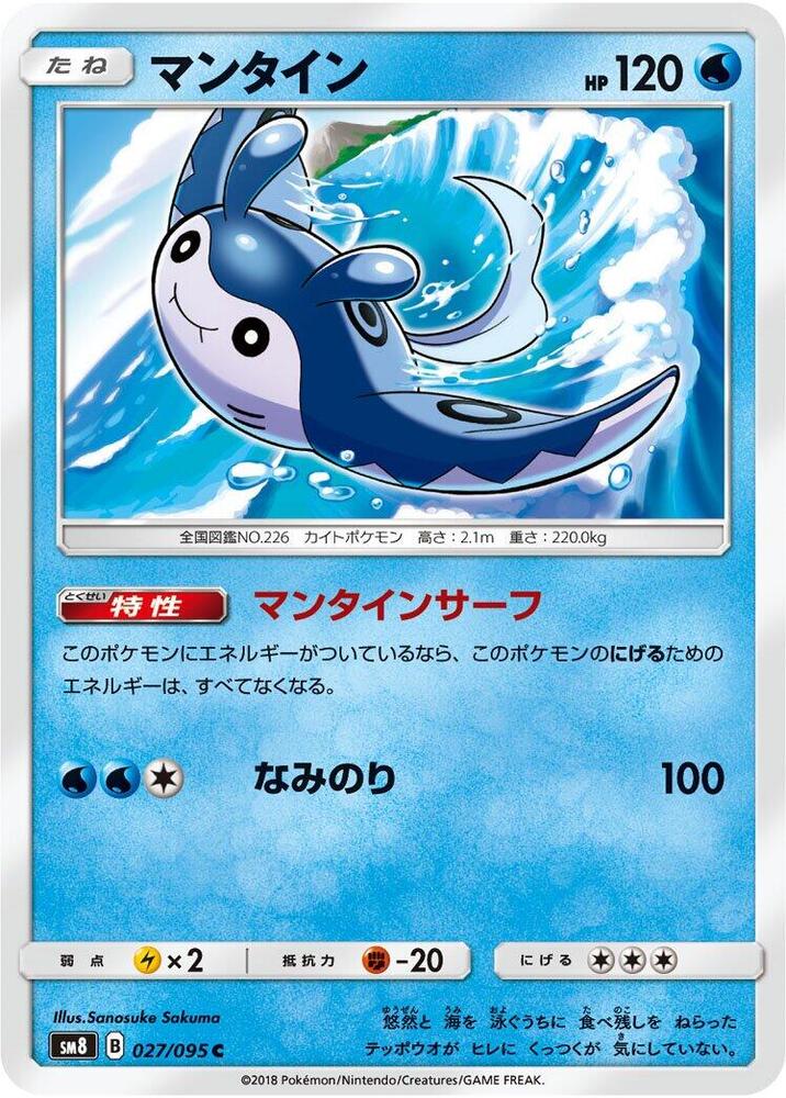Mantine 027/095 card from SM8: Super-Burst Impact