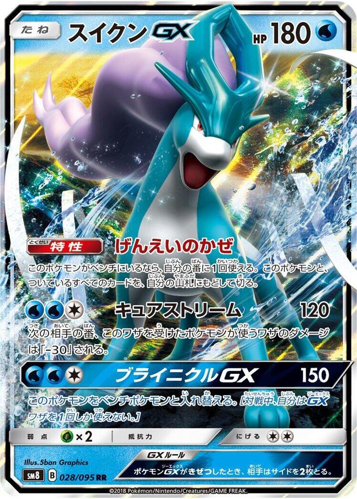 Suicune GX 028/095 card from SM8: Super-Burst Impact