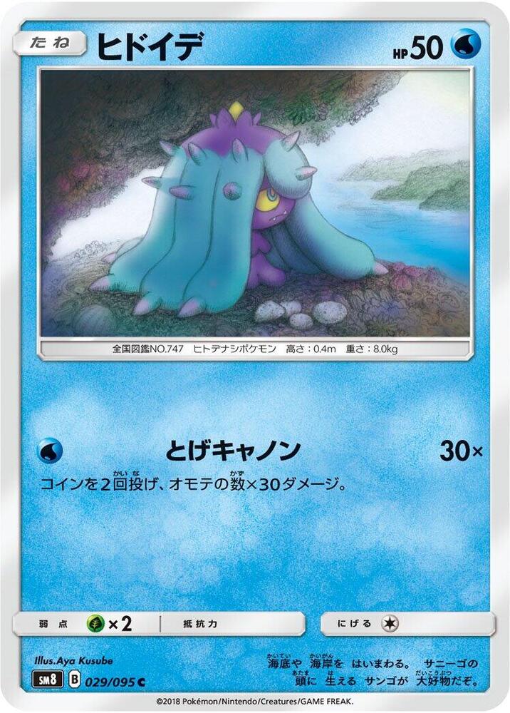 Mareanie 029/095 card from SM8: Super-Burst Impact