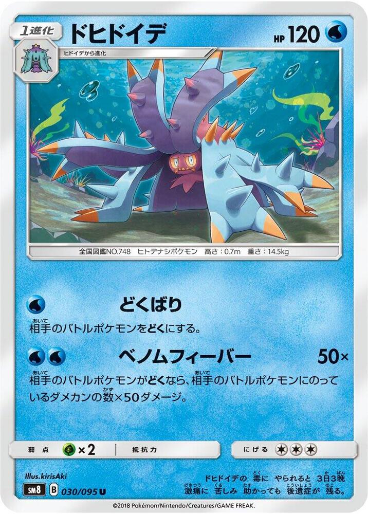 Toxapex 030/095 card from SM8: Super-Burst Impact
