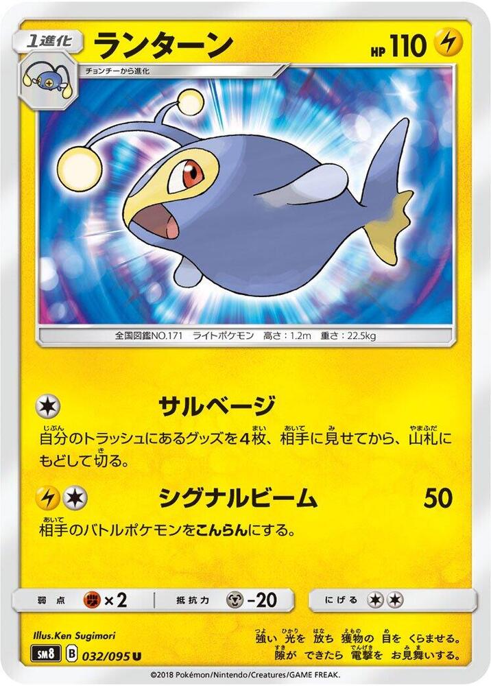 Lanturn 032/095 card from SM8: Super-Burst Impact