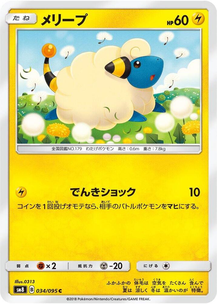 Mareep 034/095 card from SM8: Super-Burst Impact