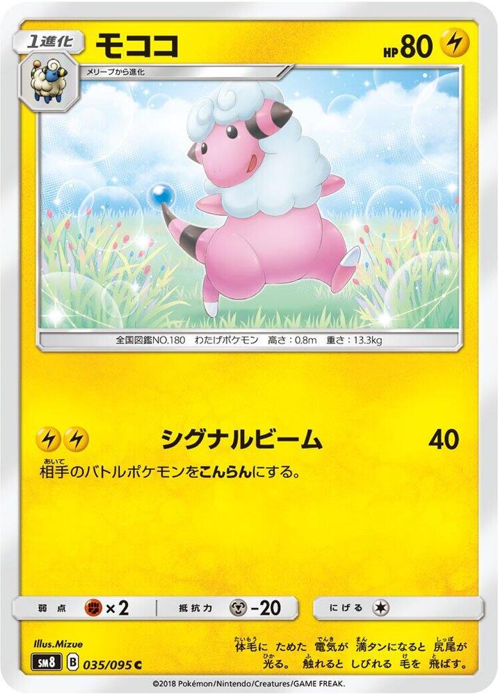 Flaaffy 035/095 card from SM8: Super-Burst Impact