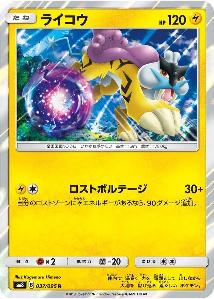 Raikou 037/095 card from SM8: Super-Burst Impact