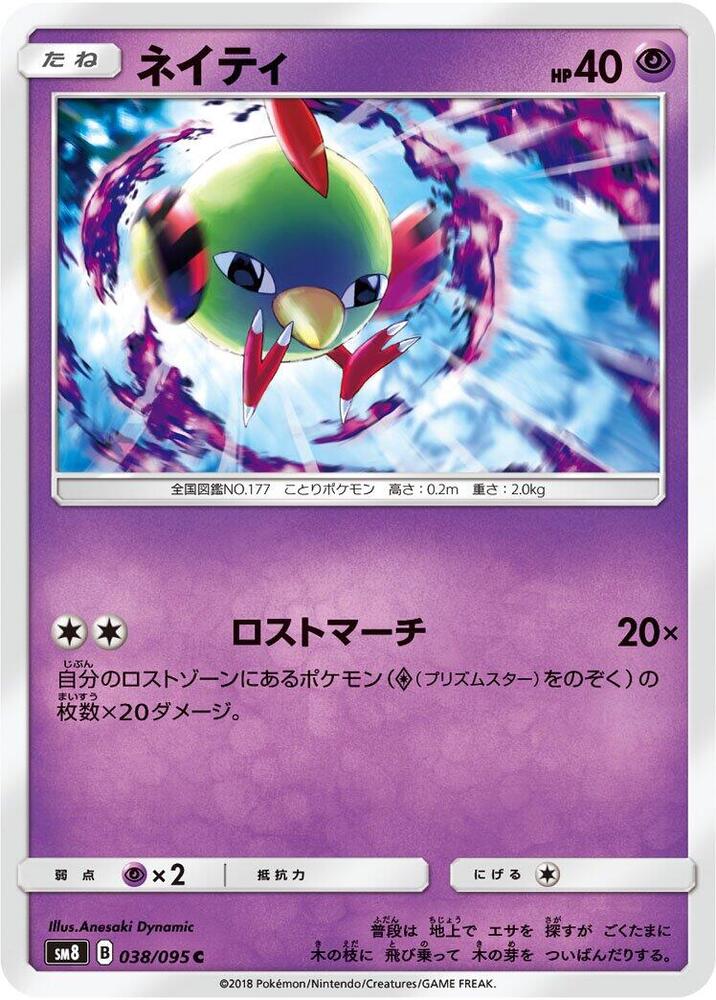 Natu 038/095 card from SM8: Super-Burst Impact