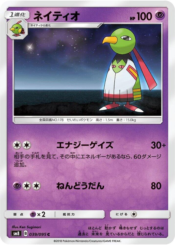 Xatu 039/095 card from SM8: Super-Burst Impact