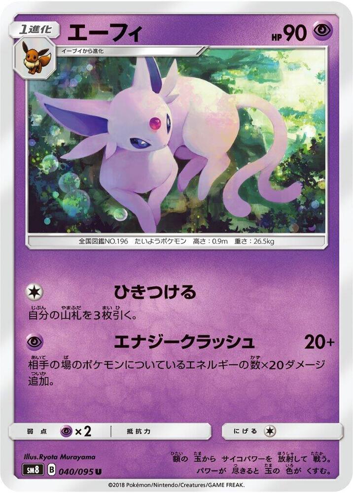Espeon 040/095 card from SM8: Super-Burst Impact
