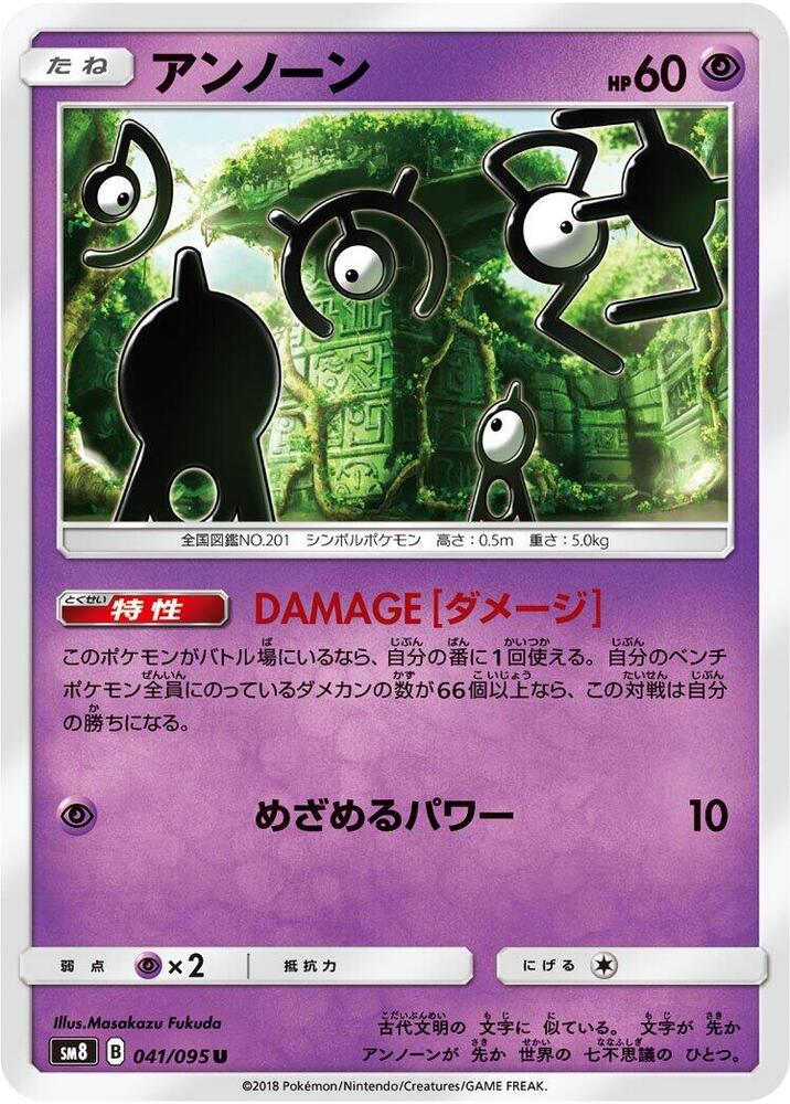Unown 041/095 card from SM8: Super-Burst Impact