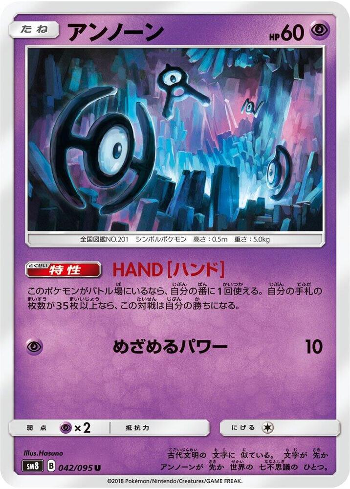 Unown 042/095 card from SM8: Super-Burst Impact