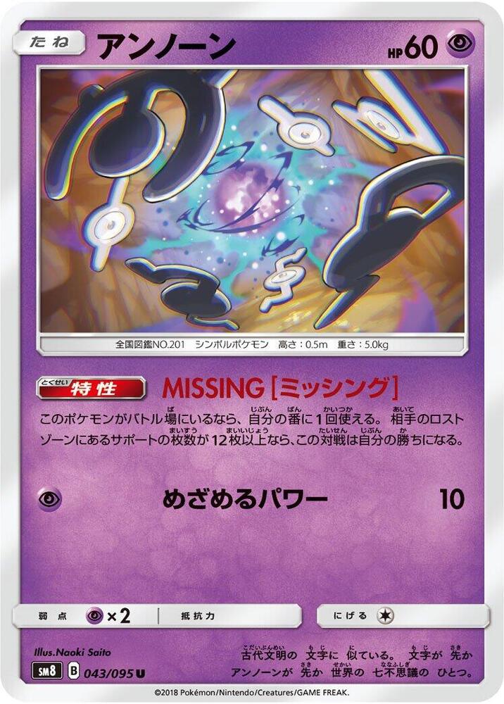 Unown 043/095 card from SM8: Super-Burst Impact