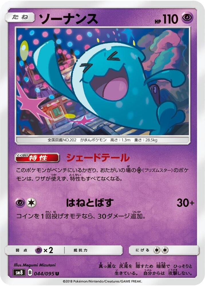 Wobbuffet 044/095 card from SM8: Super-Burst Impact