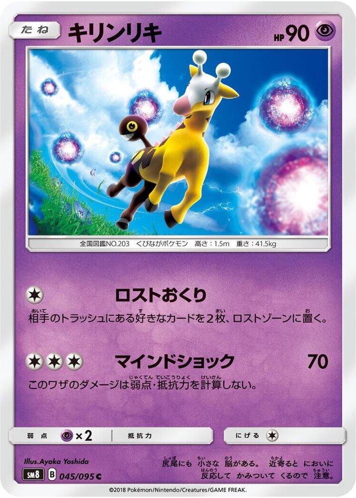 Girafarig 045/095 card from SM8: Super-Burst Impact