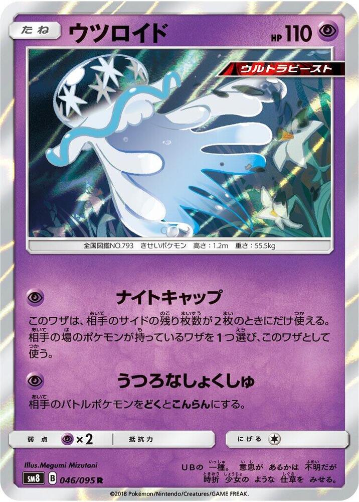 Nihilego 046/095 card from SM8: Super-Burst Impact
