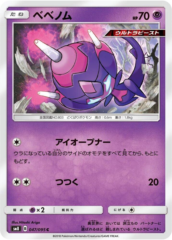 Poipole 047/095 card from SM8: Super-Burst Impact