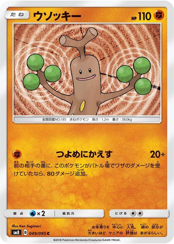 Sudowoodo 049/095 card from SM8: Super-Burst Impact