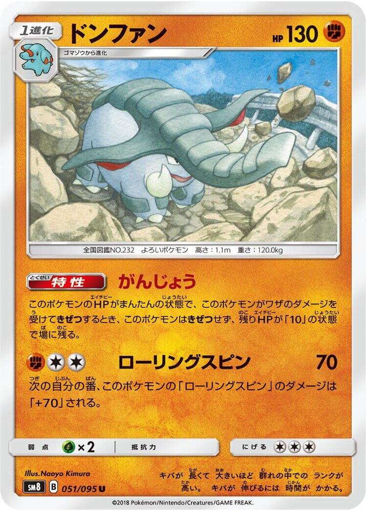 Donphan 051/095 card from SM8: Super-Burst Impact