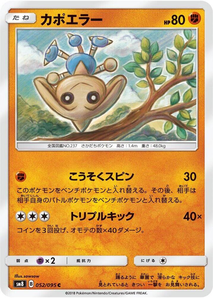Hitmontop 052/095 card from SM8: Super-Burst Impact