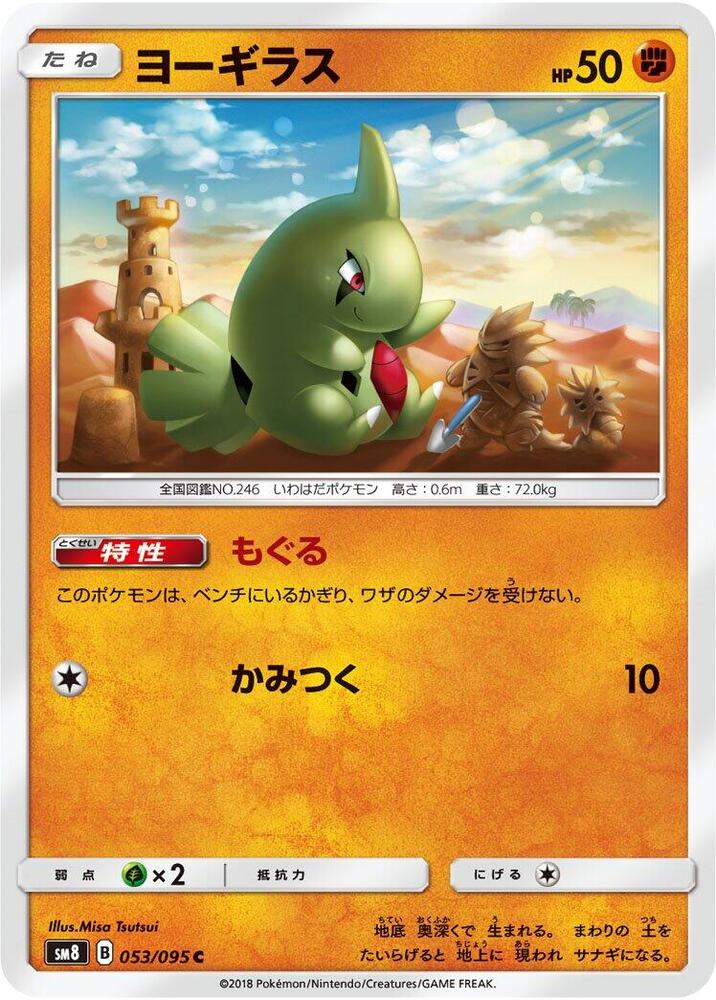 Larvitar 053/095 card from SM8: Super-Burst Impact
