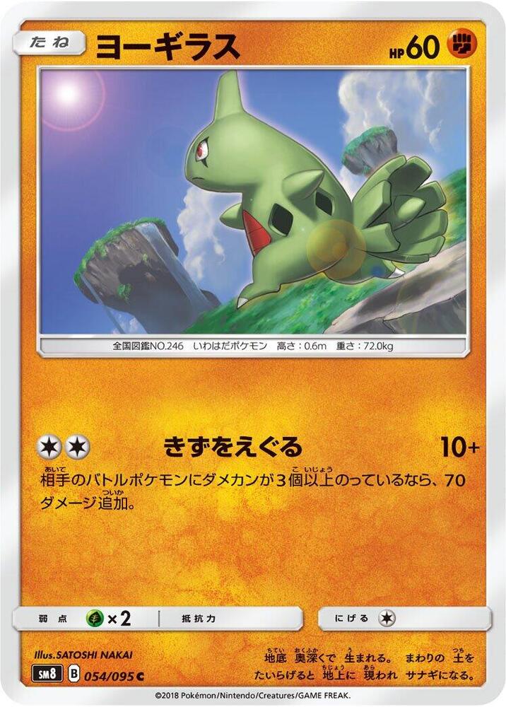 Larvitar 054/095 card from SM8: Super-Burst Impact