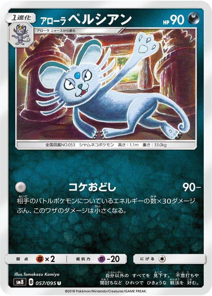 Alolan Persian 057/095 card from SM8: Super-Burst Impact