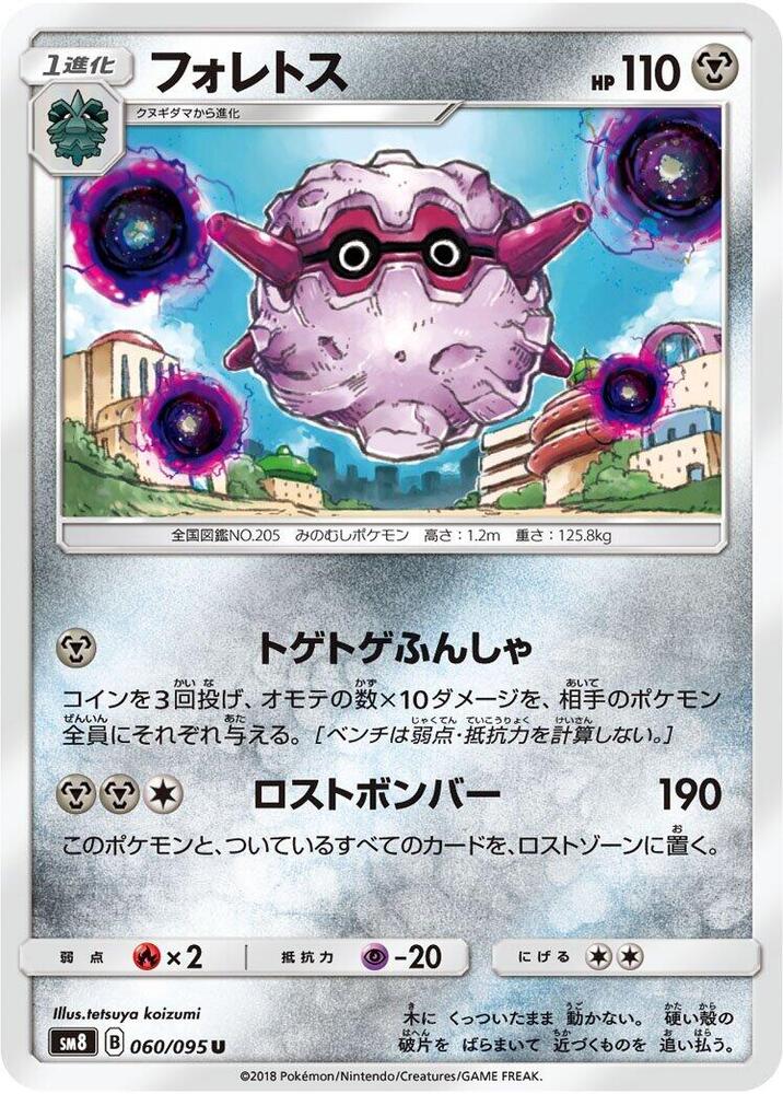 Forretress 060/095 card from SM8: Super-Burst Impact
