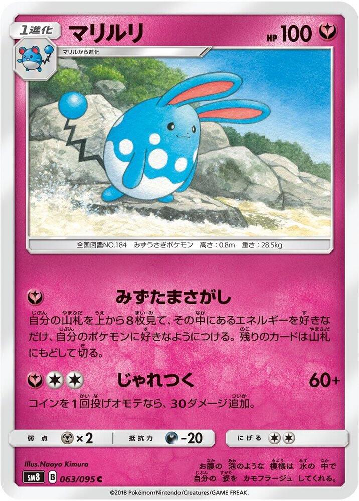 Azumarill 063/095 card from SM8: Super-Burst Impact