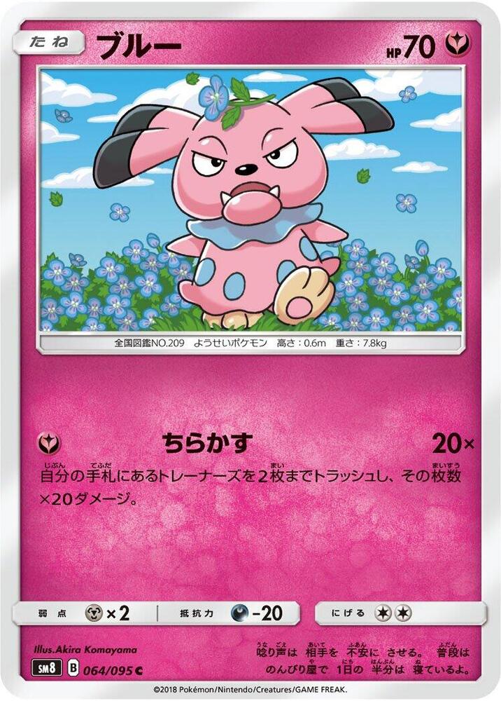 Snubbull 064/095 card from SM8: Super-Burst Impact