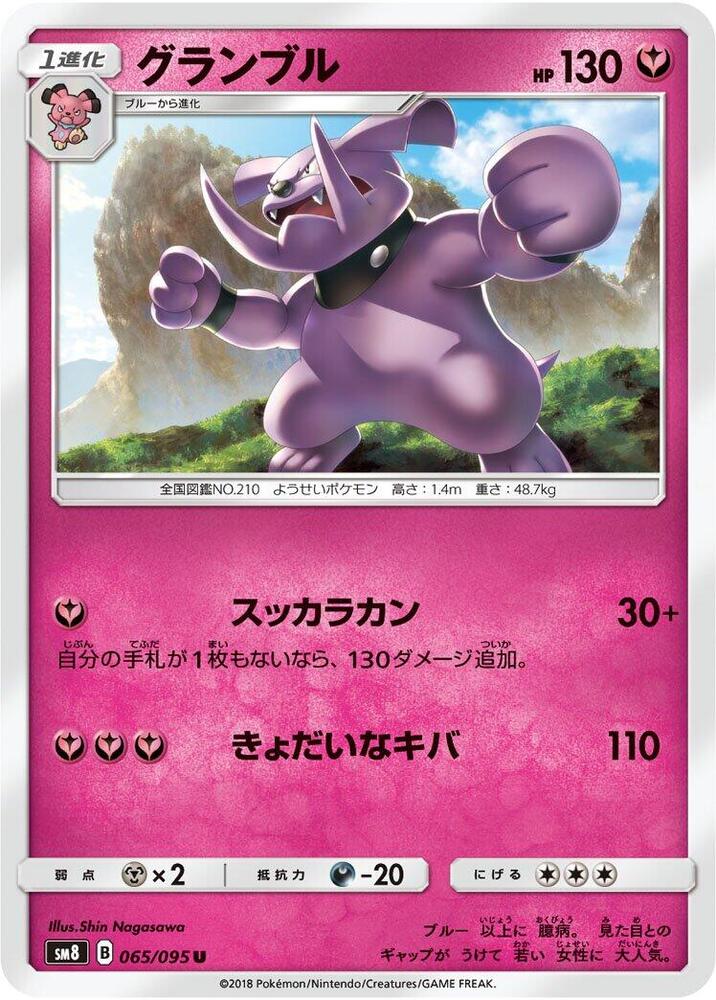 Granbull 065/095 card from SM8: Super-Burst Impact