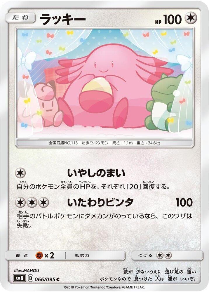Chansey 066/095 card from SM8: Super-Burst Impact
