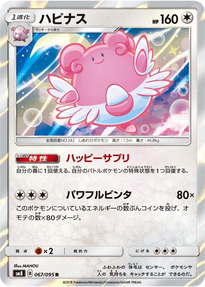 Blissey 067/095 card from SM8: Super-Burst Impact