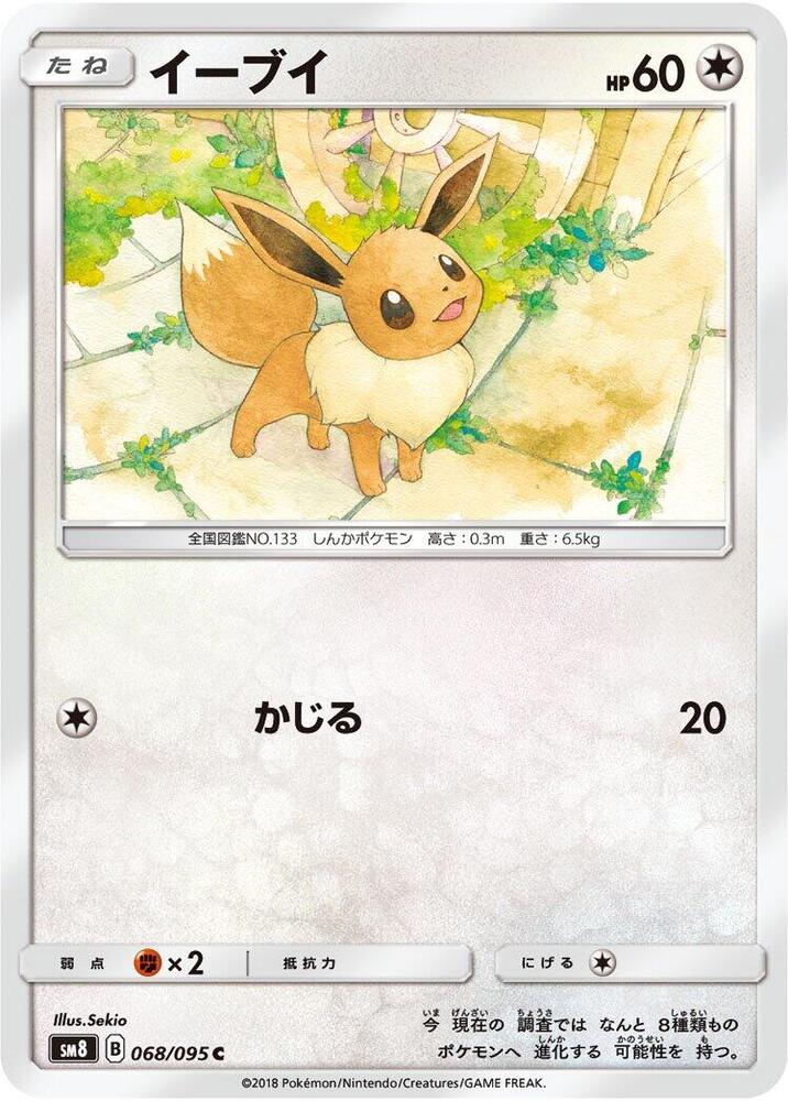Eevee 068/095 card from SM8: Super-Burst Impact