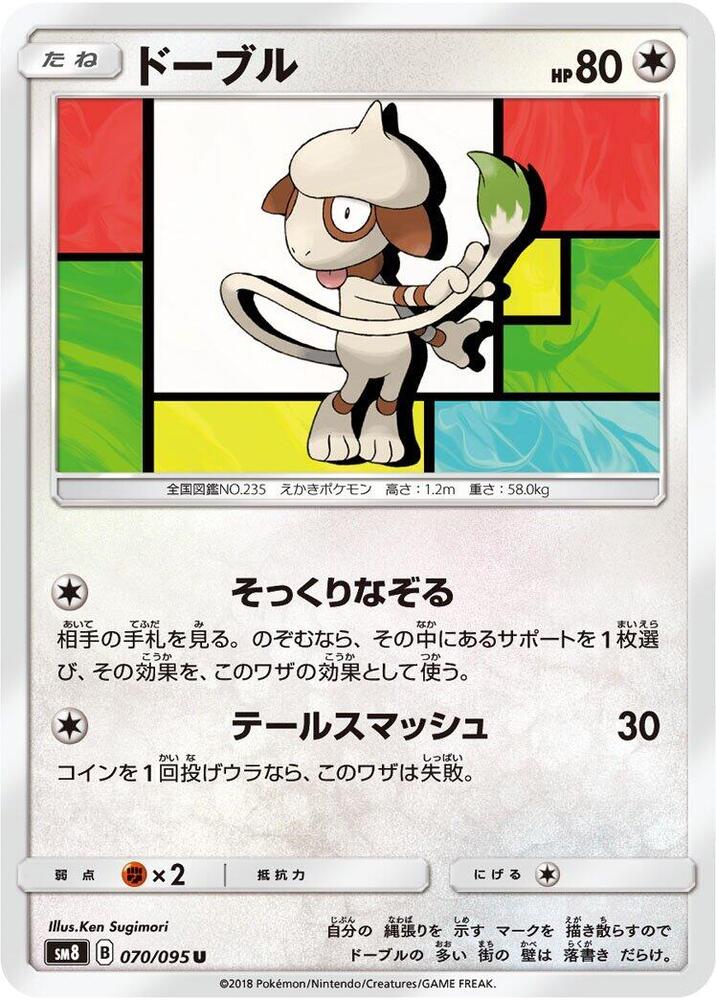 Smeargle 070/095 card from SM8: Super-Burst Impact