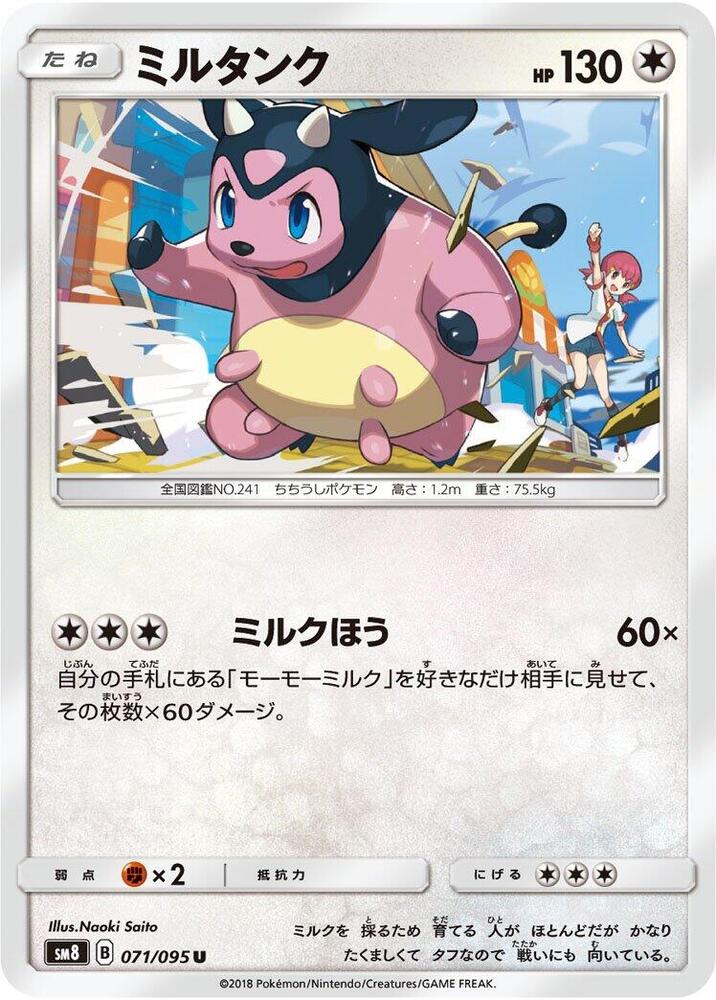 Miltank 071/095 card from SM8: Super-Burst Impact