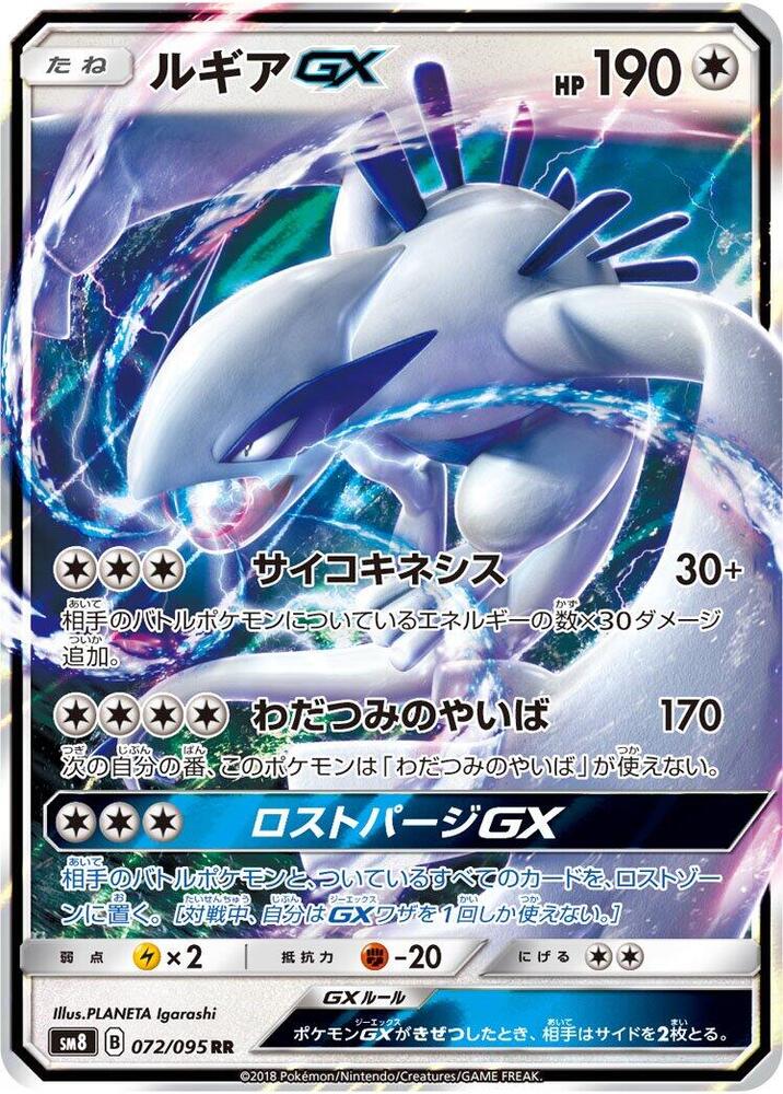 Lugia GX 072/095 card from SM8: Super-Burst Impact