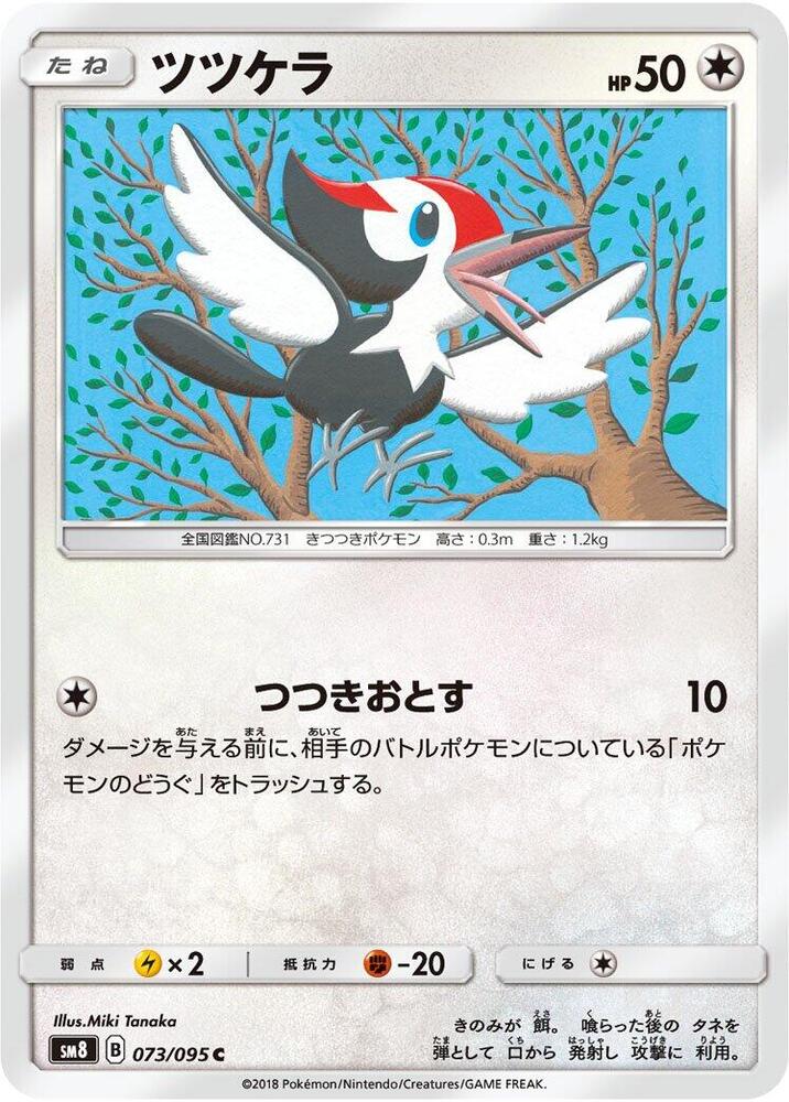 Pikipek 073/095 card from SM8: Super-Burst Impact