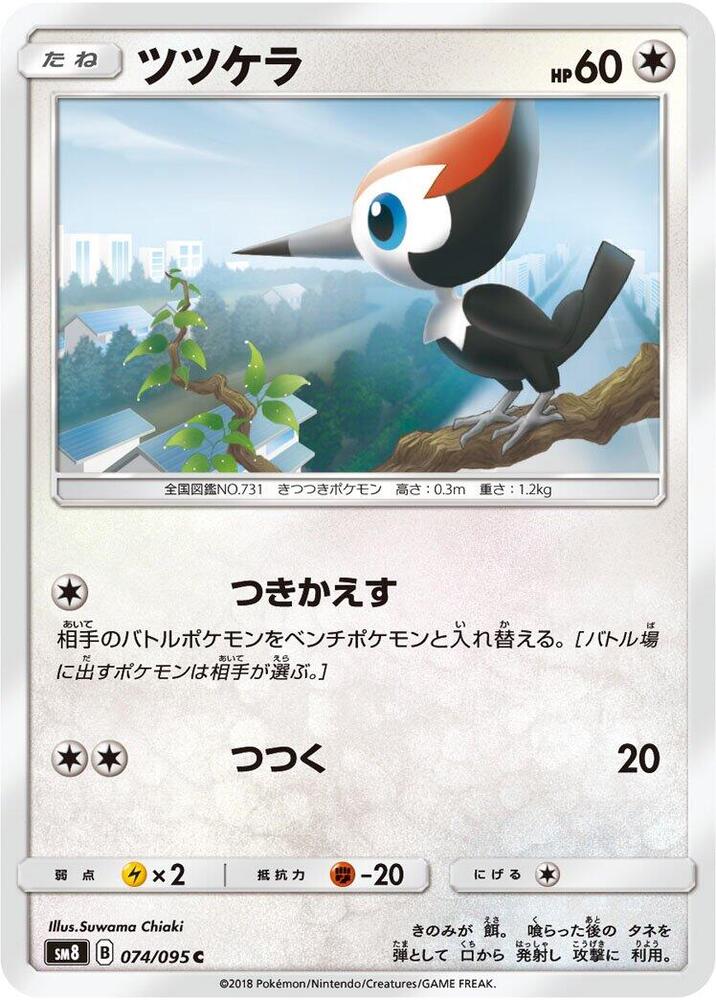 Pikipek 074/095 card from SM8: Super-Burst Impact
