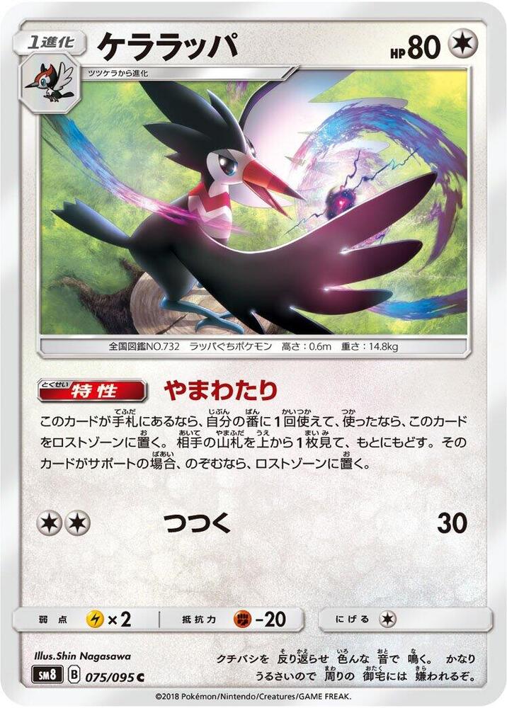 Trumbeak 075/095 card from SM8: Super-Burst Impact